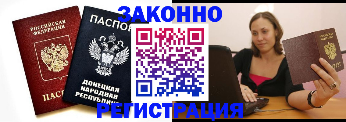 прописка паспорт в Морозовске
