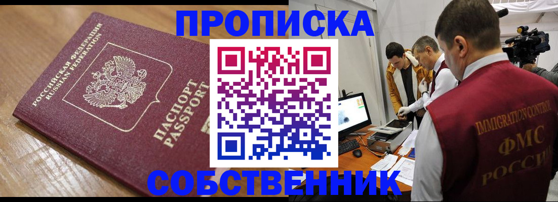 прописка для школы в Морозовске