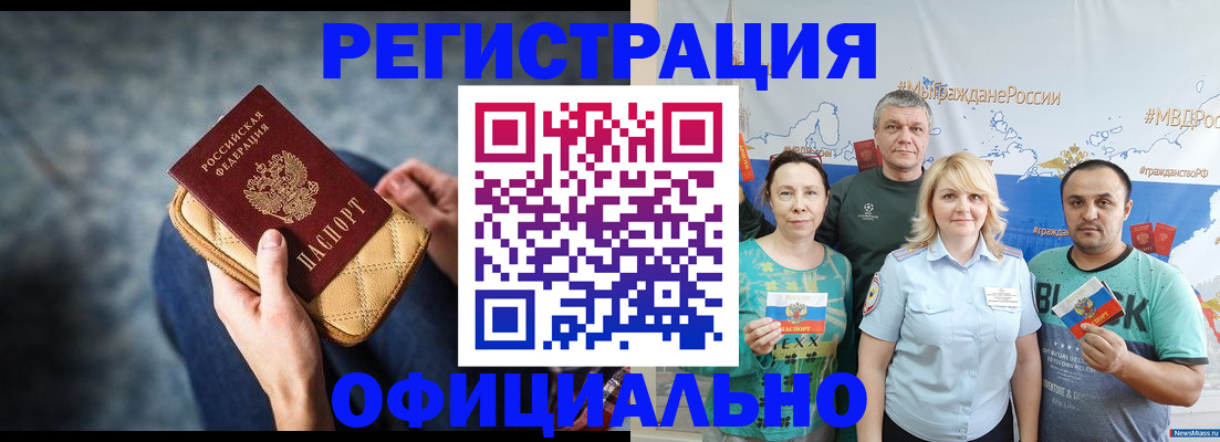 прописка гарантия в Морозовске